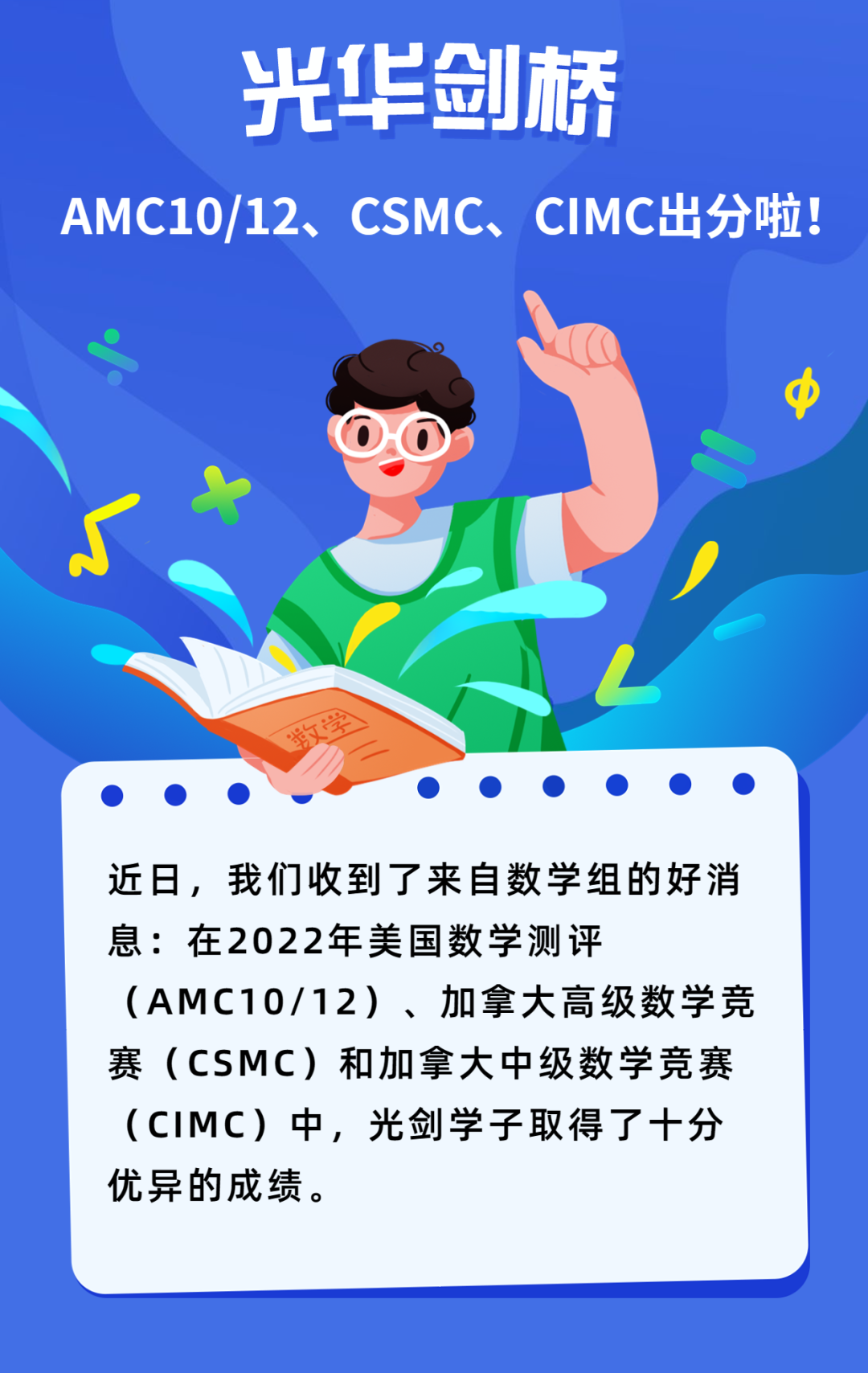 暑假班数学课程招生促销手机海报.png