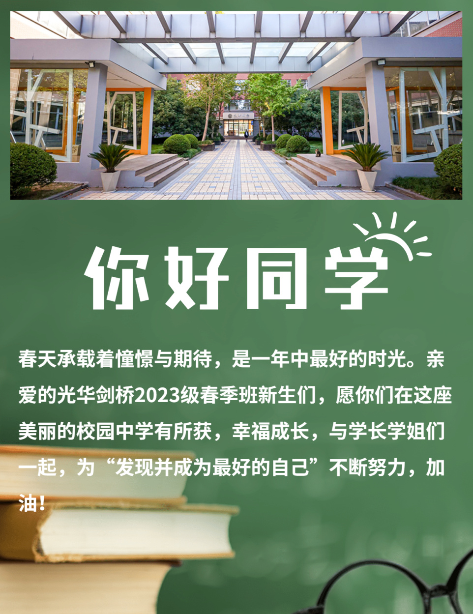 你好同学加油开学季手机海报 (1).jpg