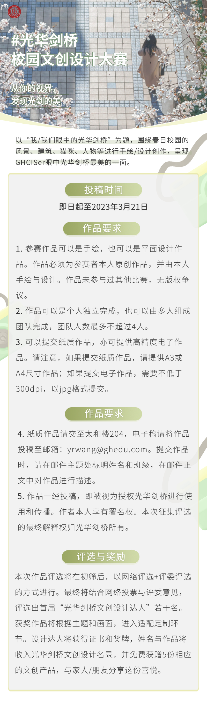 景区景点摄影照片征集活动长图海报 (3).jpg