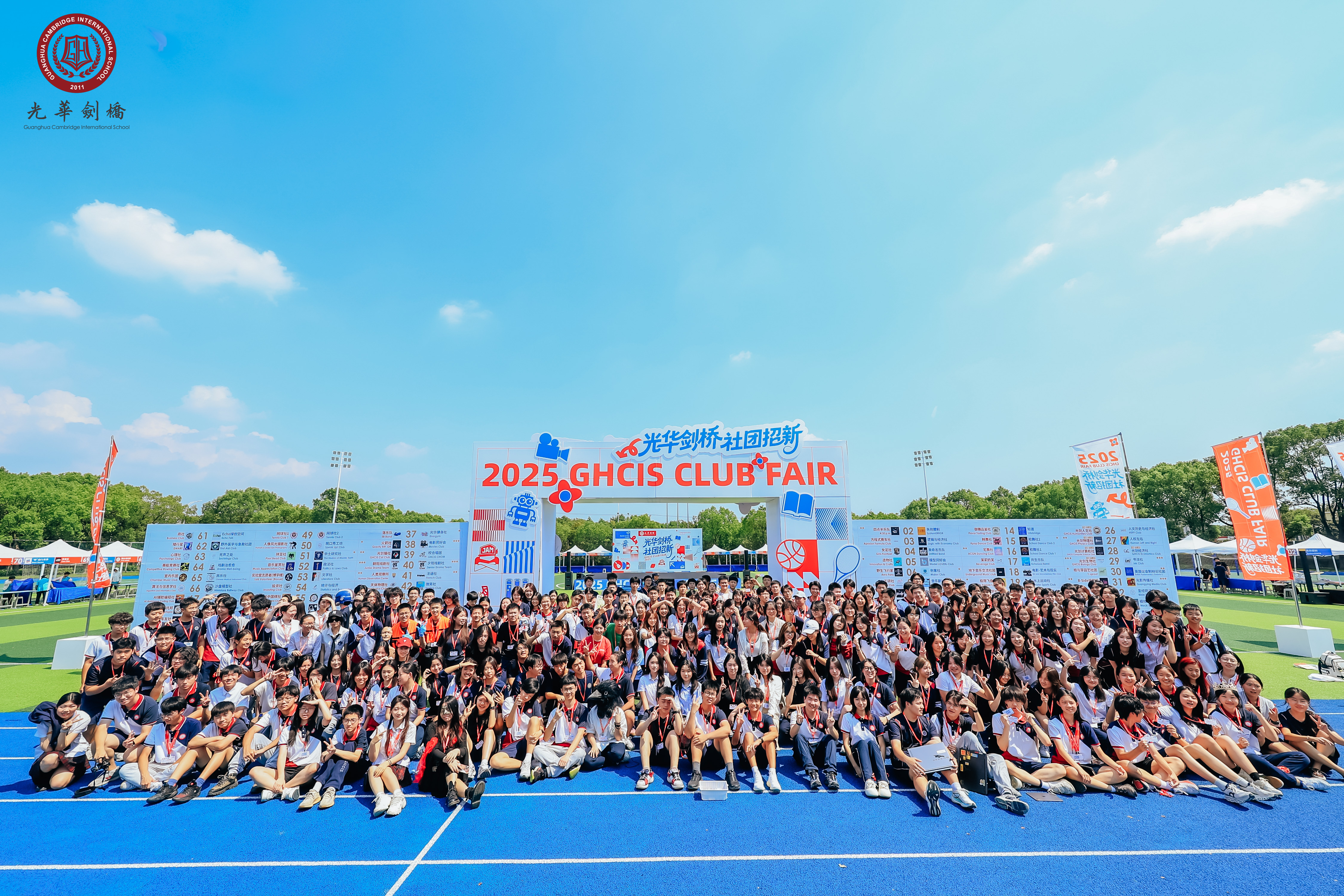 GHCIS Club上“新”啦！和142个光剑社团一起“FUN”飞自我！