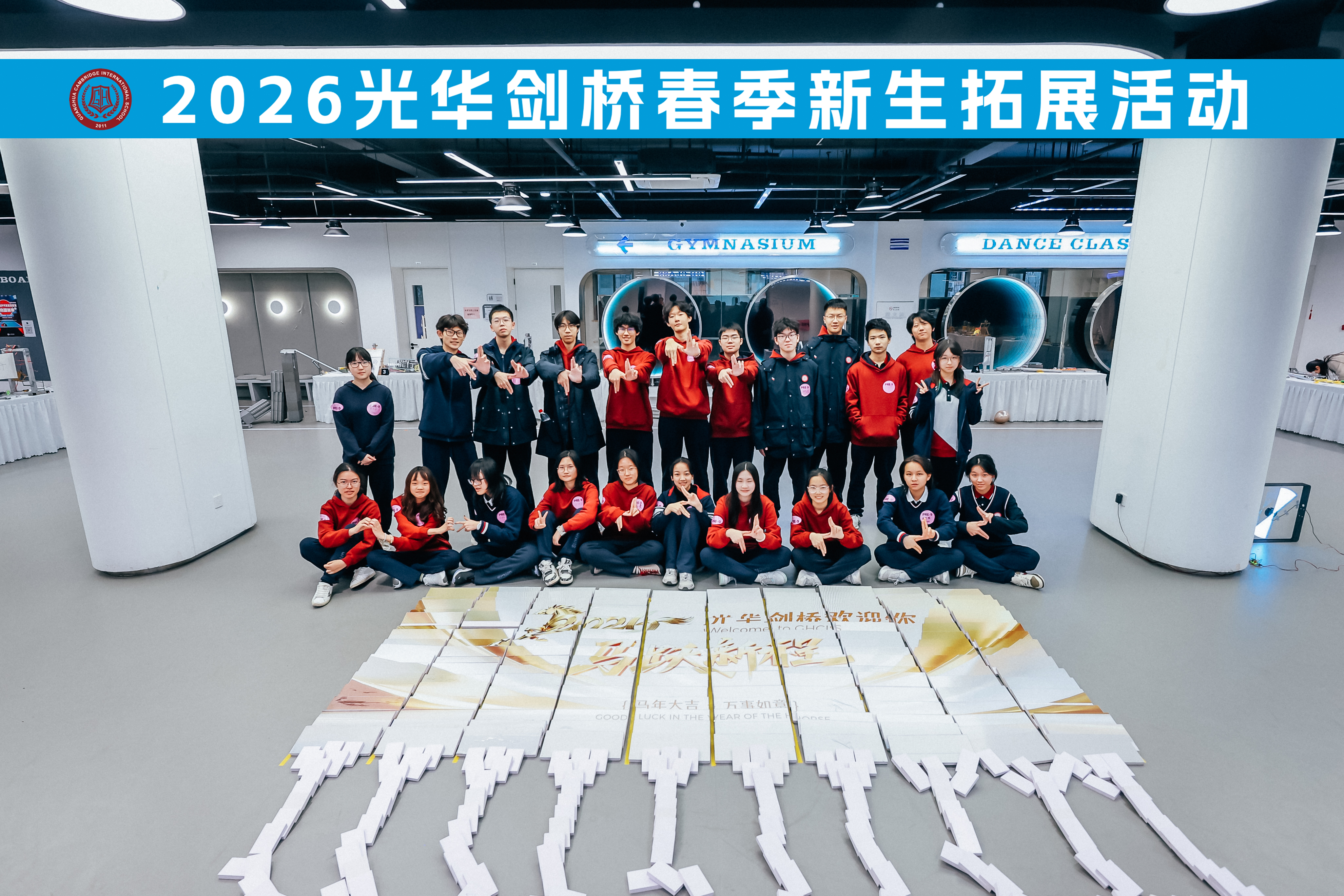 这一站！光华剑桥！2026 春季新生开学报到